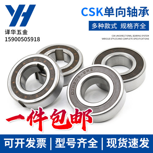 单向轴承CSK8 10 12 CSK15 CSK17 CSK20 25 30 35 40 6004 6005PP