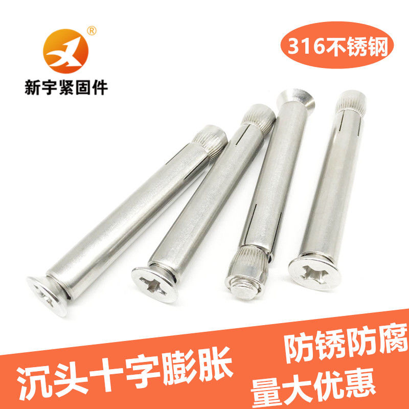 316不锈钢沉头十字内置式膨胀螺栓平头十字内膨胀螺丝M6M8M10M12