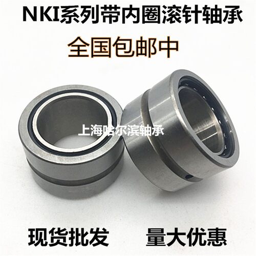 带内圈滚针轴承NKI内径60 65 70 75 80 85 90 95高度25 26 35 36