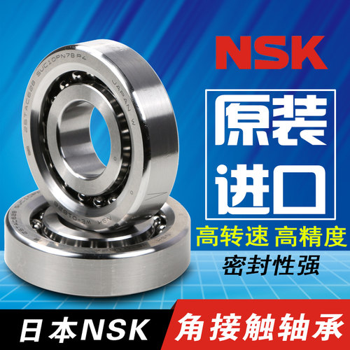 NSK机床丝杠进口轴承20 25 30 35 40 45 50TAC03AT85 SUMPN4 5D