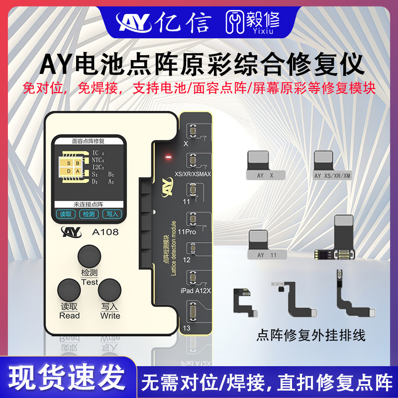 AY电池点阵原彩修复仪 X-13面容点阵外挂排线 IC芯片电池效率清零
