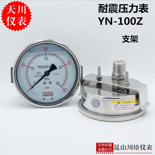 100表面轴向耐震带支架压力表YN-100Z上海天川U型卡抗震面板安装