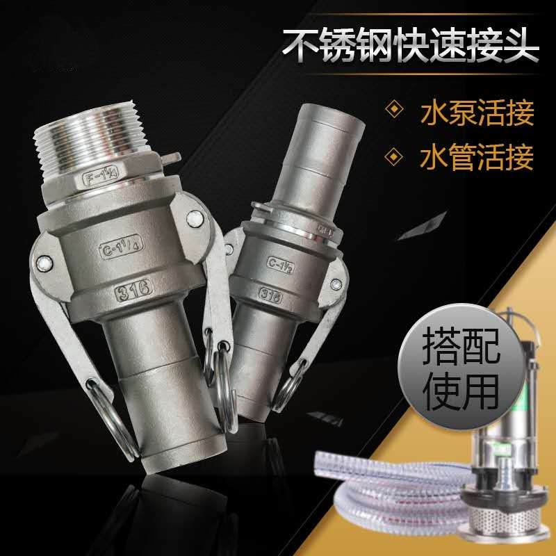 304不锈钢1寸水泵磅配件活接扳把卡扣式快速接头钢丝软管皮管水管