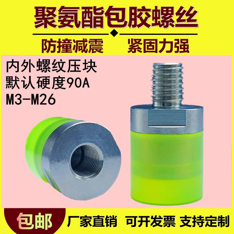 外螺纹聚氨酯压块内螺纹USLH USLM USLL SSLM4 5 6 8 10 12 16 20