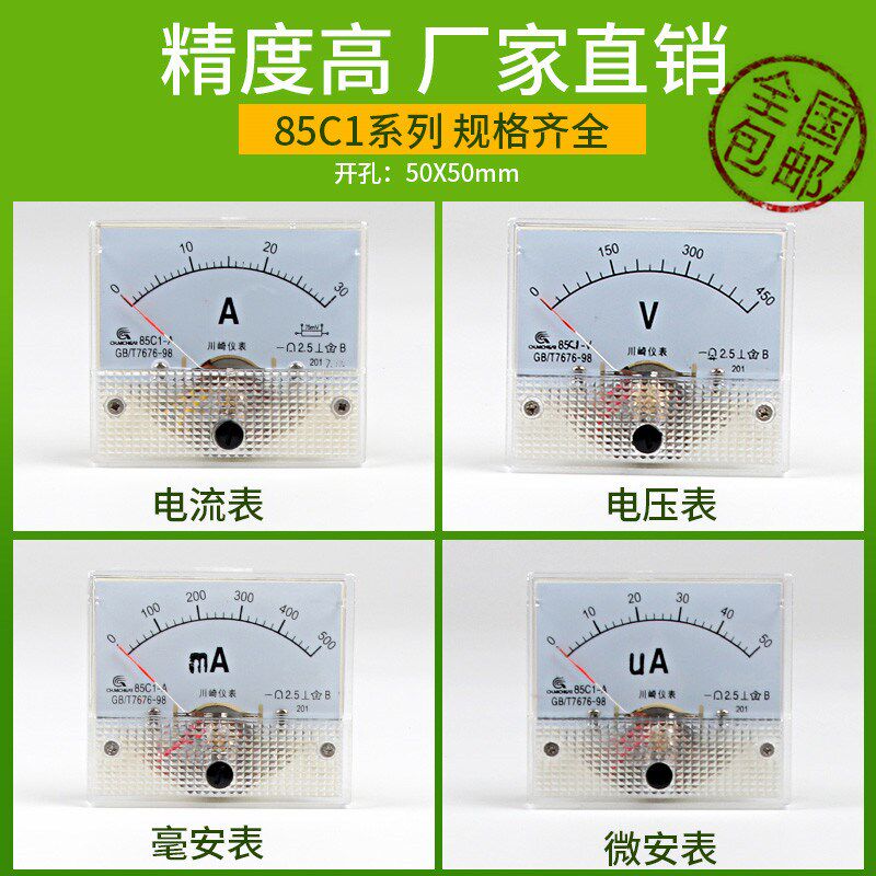 85C1直流电流电压表头指针式1A 3A 5 10 20A 450V 50uA微安mA毫安