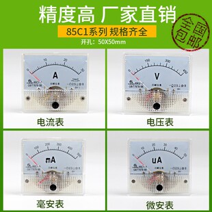 20A 50uA微安mA毫安 85C1直流电流电压表头指针式 450V