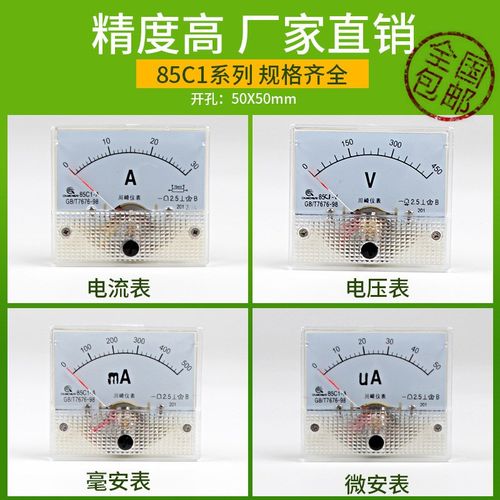 85C1直流电流电压表头指针式1A 3A 5 10 20A 450V 50uA微安mA毫安