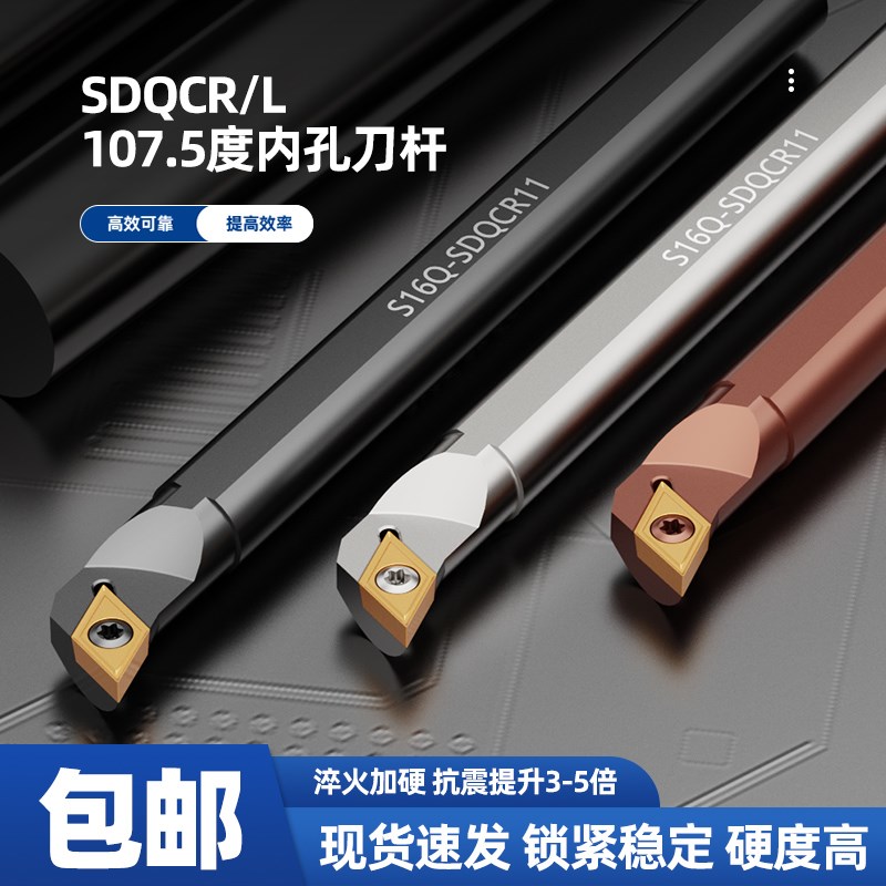 数控床车刀具107.5度S16Q-SDQCR11小内孔刀杆镗孔内圆镗孔车刀架