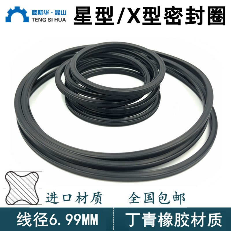 美标AS401-475星型圈线径6.99mm丁晴橡胶X-Ring密封圈X型圈NBR