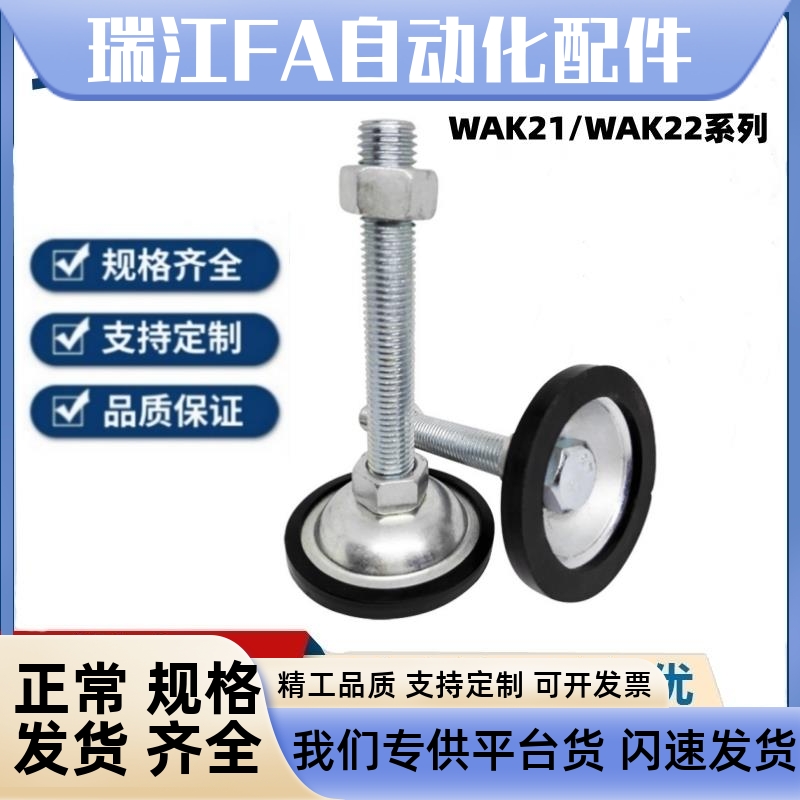 替代怡合达WAK21-D70-M12-L75 WAK22-D45-M10-L100中载型防滑脚杯