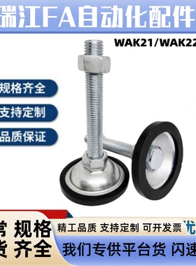 替代怡合达WAK21-D70-M12-L75 WAK22-D45-M10-L100中载型防滑脚杯