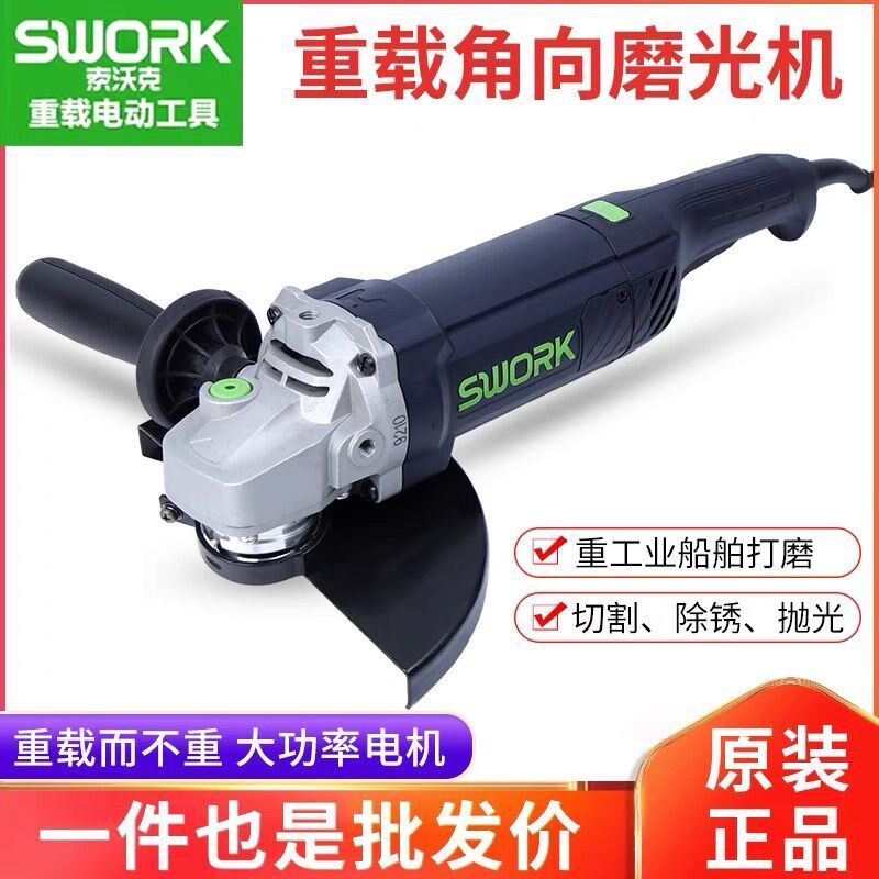 SWORK索沃克重载角磨机9800/9950大功率打磨机800W专业细柄切割