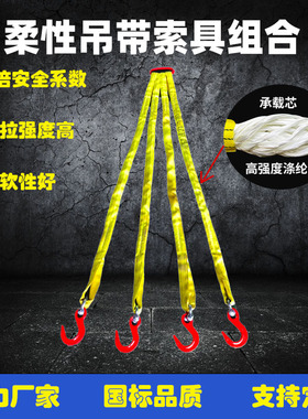 国标起重柔性吊带2腿4腿10吨吊装带柔性吊带组合吊索具柔性吊装带