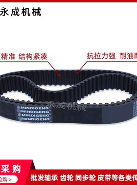 黑色橡胶同步带HTD 8M1024 8M1032 8M1040 8M1048 8M1056 齿距8MM