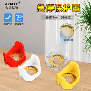 22按钮开关附件急停按钮保护罩防误撞座保护圈保护盖22mm元 宝型