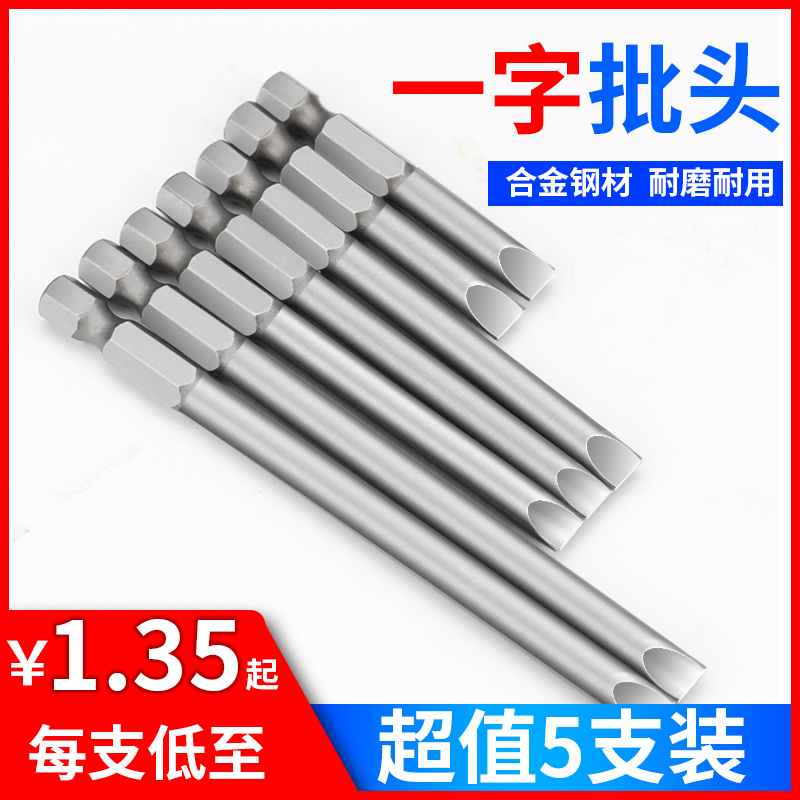 少威一字电动螺丝刀批头冲击手枪钻磁性s2高强度起子头套装加长