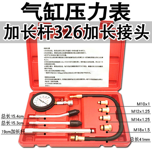 妙威汽车气缸压力表缸压表汽缸压力检测摩托车气缸表发动机缸压表