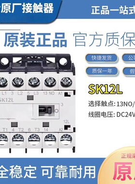 原装正品富士接触器SK12L DC24V DC48V SK09L SK06L SK09G SK12G