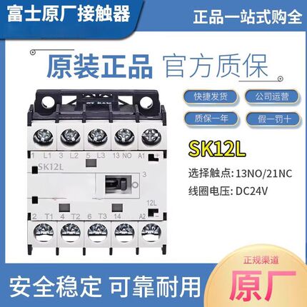 原装正品富士接触器SK12L DC24V DC48V SK09L SK06L SK09G SK12G