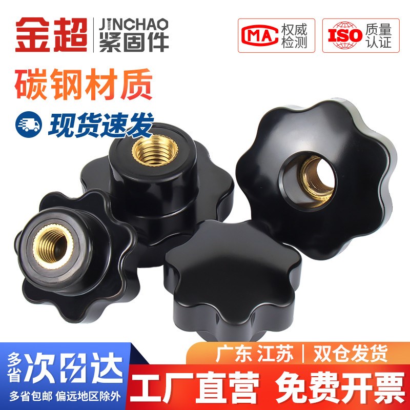 金超通孔盲孔星形手拧螺母梅花胶木把手螺帽旋钮手柄螺母M4M5M6M8