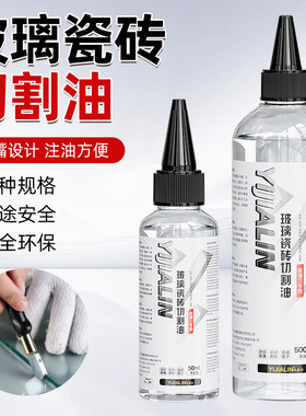 瓷砖推刀导轨油切割机保养润滑油玻璃刀圆规刀一体式专用切割液油