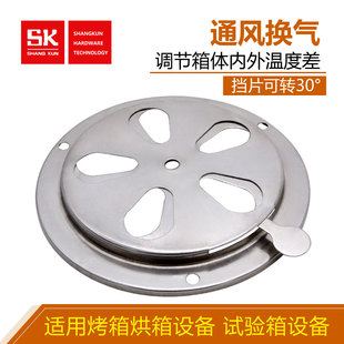 SK5-F125烤箱设备干燥箱试验箱设备散热排气调风配件 排气盖风门