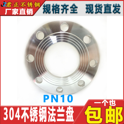 304不锈钢法兰片平焊法兰盘非标二标PN10PN16DN25 32 40 50 65 80
