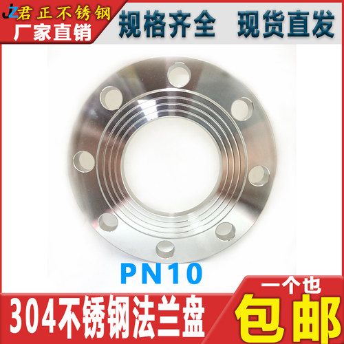 304不锈钢法兰片平焊法兰盘非标二标PN10PN16DN25 32 40 50 65 80