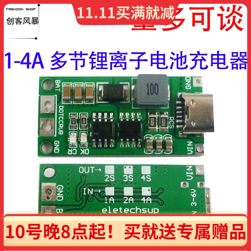 锂离子电池充电器电池保护板TypeC充电DC3-6V多节1/2/4A频率1MHz