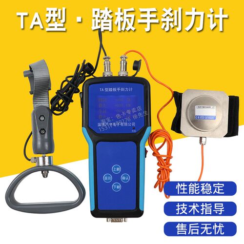 手煞车力计驻车制动力计TA型踏板力计操纵力计液压智能机动车制动