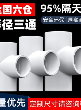PVC三通接头水管配件UPVC管白色塑料水管4分6分1寸16 18 32 40mm
