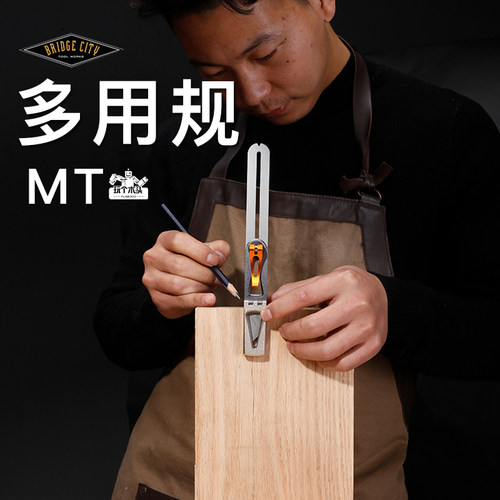 Bridge City MT多用规 多用途成角度划线制榫工具玩个木头