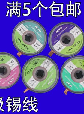 吸锡线 吸锡带3515/3015/2015/1515/ BGA焊盘拆锡脱锡线 焊接除锡