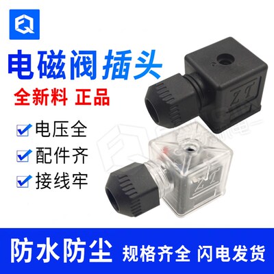 液压电磁阀插头液压阀防水插头带灯带线插头防尘插头DC24VAC220V