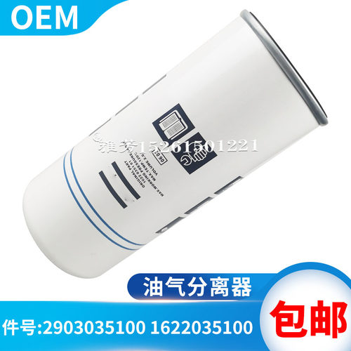 螺杆空气压缩机油气分离器2903035100油分芯1622035101空压机保养