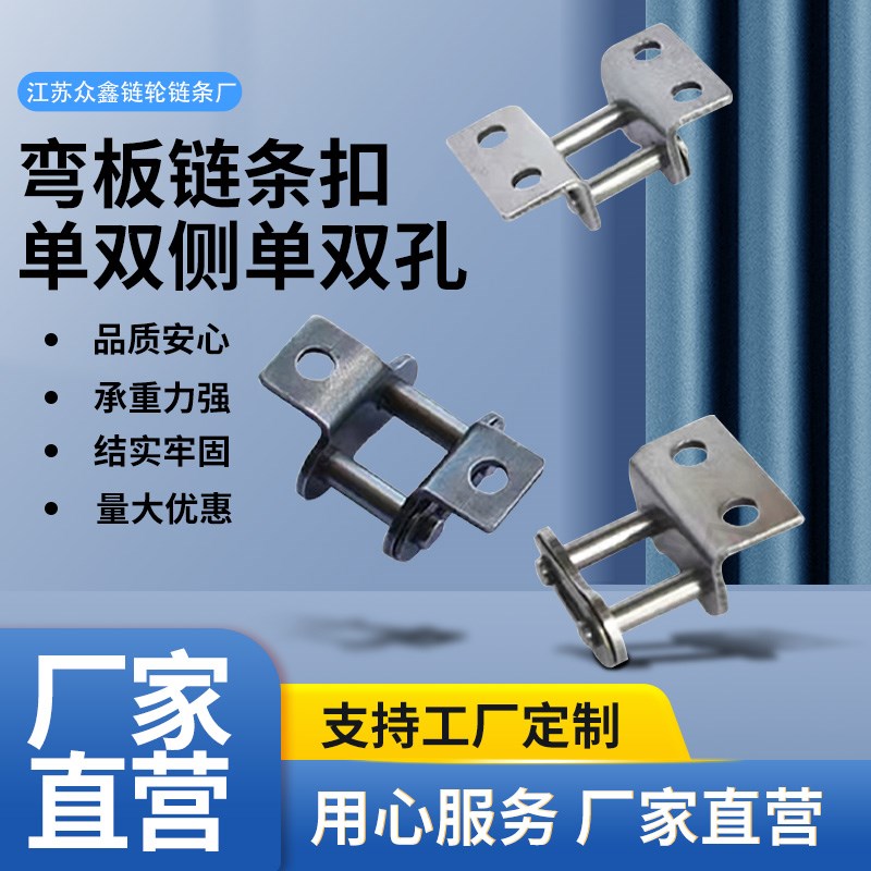 弯板链条扣 单双侧 单双孔08B 10A 12A 16A 20A 带耳附件链条接头