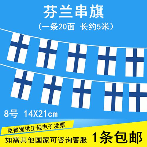 8号14*21CM芬兰国旗旗帜,芬兰手摇旗,芬兰小国旗,芬兰串旗手挥旗