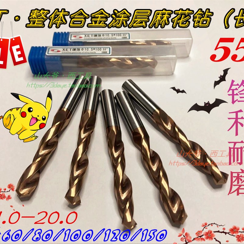 XET整体合金涂层加长钨钢麻花钻头4 5 6 7 8 9 10-12-20*120mm长