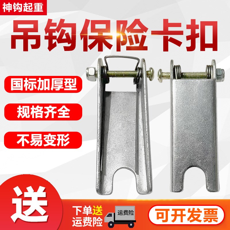 电动葫芦起重机行车吊钩保险卡扣吊车行吊防脱卡扣卡片防脱钩装置
