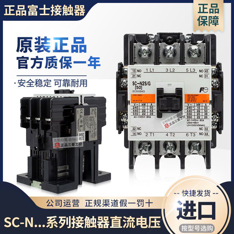 原装富士直流接触器SC-N2S/G N1/G N2/G N3/G DC110V DC24V 48VDC