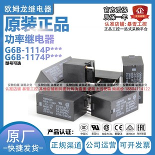 DC24V 1114P 终端继电器G6B 常开型 4脚 1174P 正品 原装