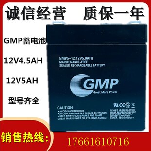 12铅酸阀控式 包邮 电瓶12V5Ah密封式 12V4.5AH 蓄电池 GMP蓄电池PM5