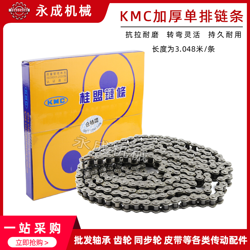 KMC单排链条06C-1/06B-1/08A-1/08B-1/10A-1/12A-1/16A-1/20A-1