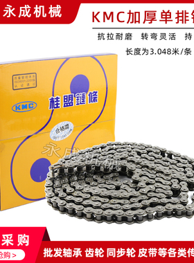 KMC单排链条06C-1/06B-1/08A-1/08B-1/10A-1/12A-1/16A-1/20A-1