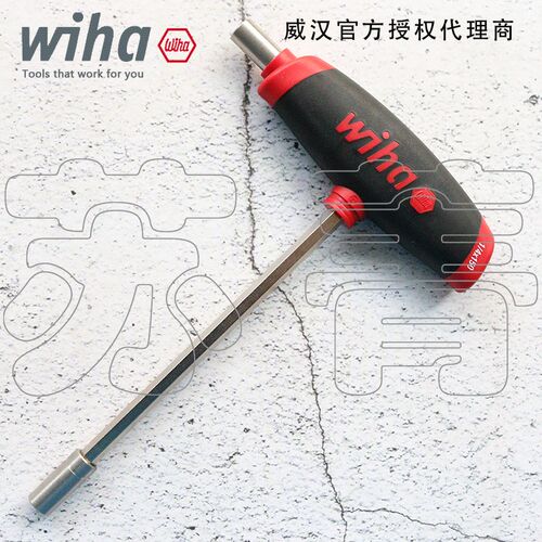 德国Wiha威汉388DS T型柄双套筒螺丝刀 带磁性批头手柄 45453