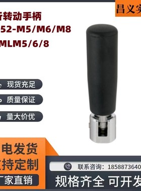 转动手柄HAC52-M5/M6/M8 平型旋转握柄GRMLM5/6/8可折叠手柄 把手