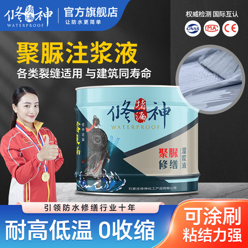 聚脲防水涂料高压注浆液补漏屋顶外露型防晒弹性伸缩缝裂缝堵漏胶