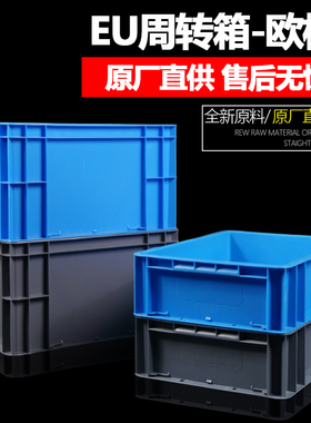 EU周转箱塑料长方形加厚运输储物收纳箱汽车栽物流灰色配件工具盒