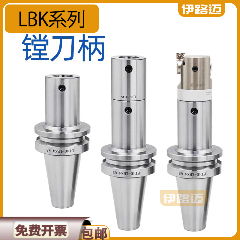 BT30 BT40 BT50 LBK3 4 5 6-75-100-150L数控精镗刀杆CBH RBH接口
