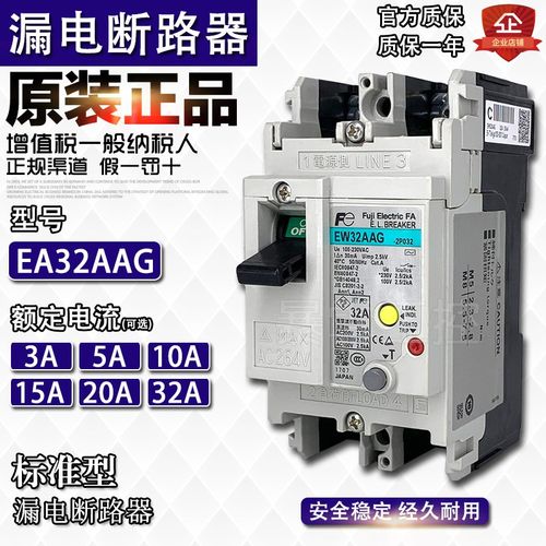 原装进口富士漏电电路器EW32AAG单相 2P 5 10A 15A 20A 32A保护器